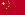 繁體中文